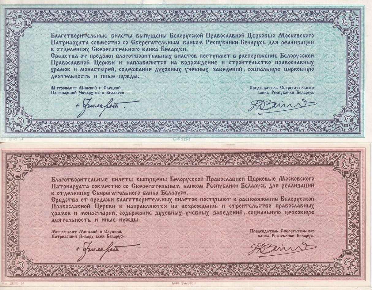 Belarus SET 2 1000 10000 Rublei Belarus Church Charity note P PNL UNC