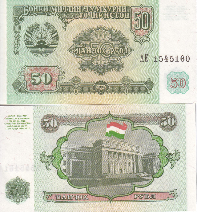 TAJIKISTAN 50 RUBLES 1994 P 5 UNC