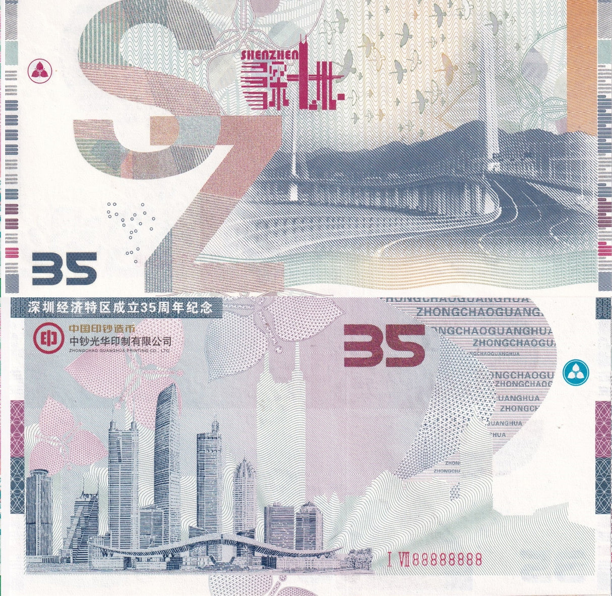 China Test note Shenzhen 35 Commemorative Zhongchao engraving