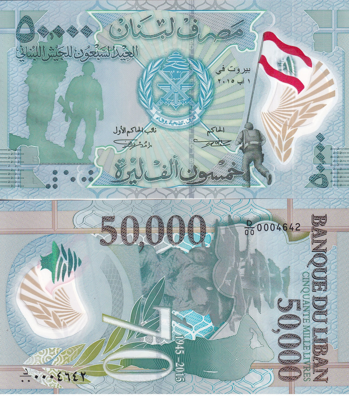 Lebanon 50000 Livres 2015 P 98 Polymer 70 Years Army Comm. UNC