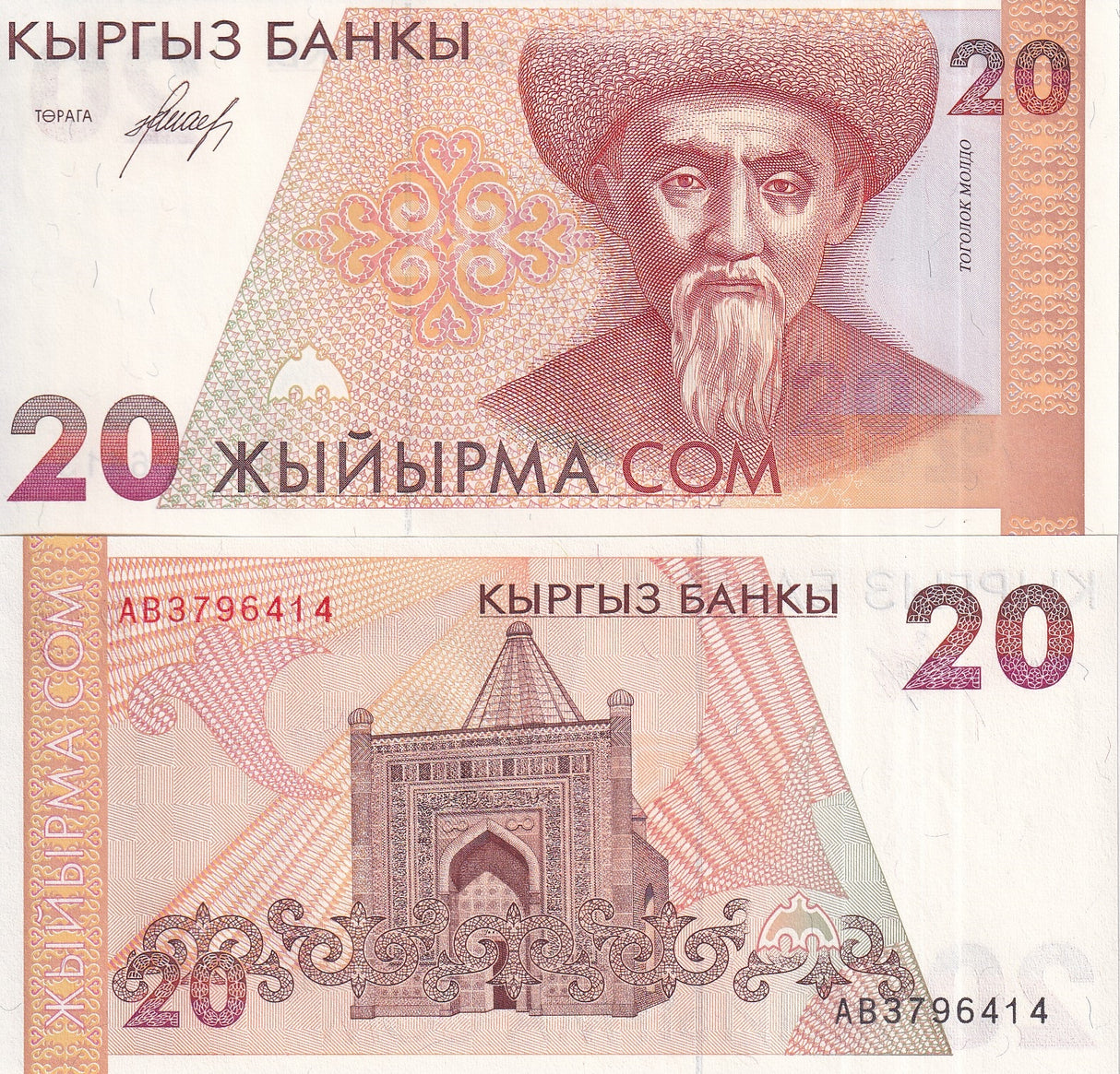 Kyrgyzstan 20 Som ND 1994 P 10 UNC