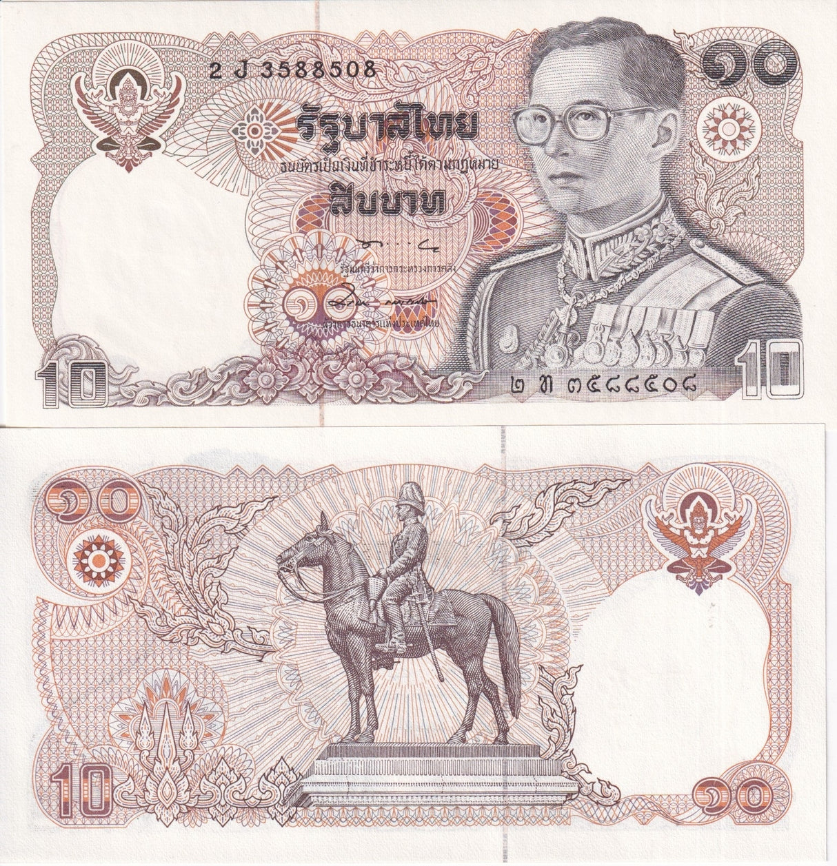 Thailand 10 Baht ND 1980 P 87 Sign 57 AUnc