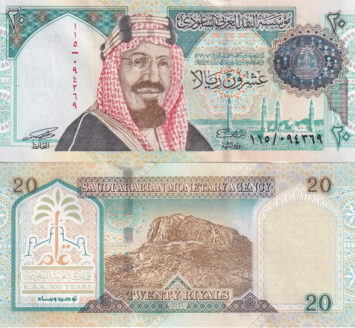 Saudi Arabia 20 Riyals ND 1999 P 27 Commemorative UNC