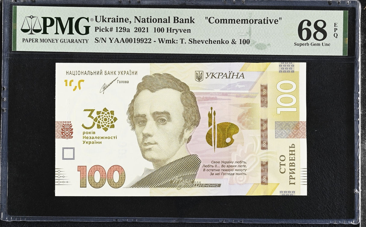 Ukraine 100 Hryven 2021 P 129 a Commemorative Superb Gem UNC PMG 68 EPQ
