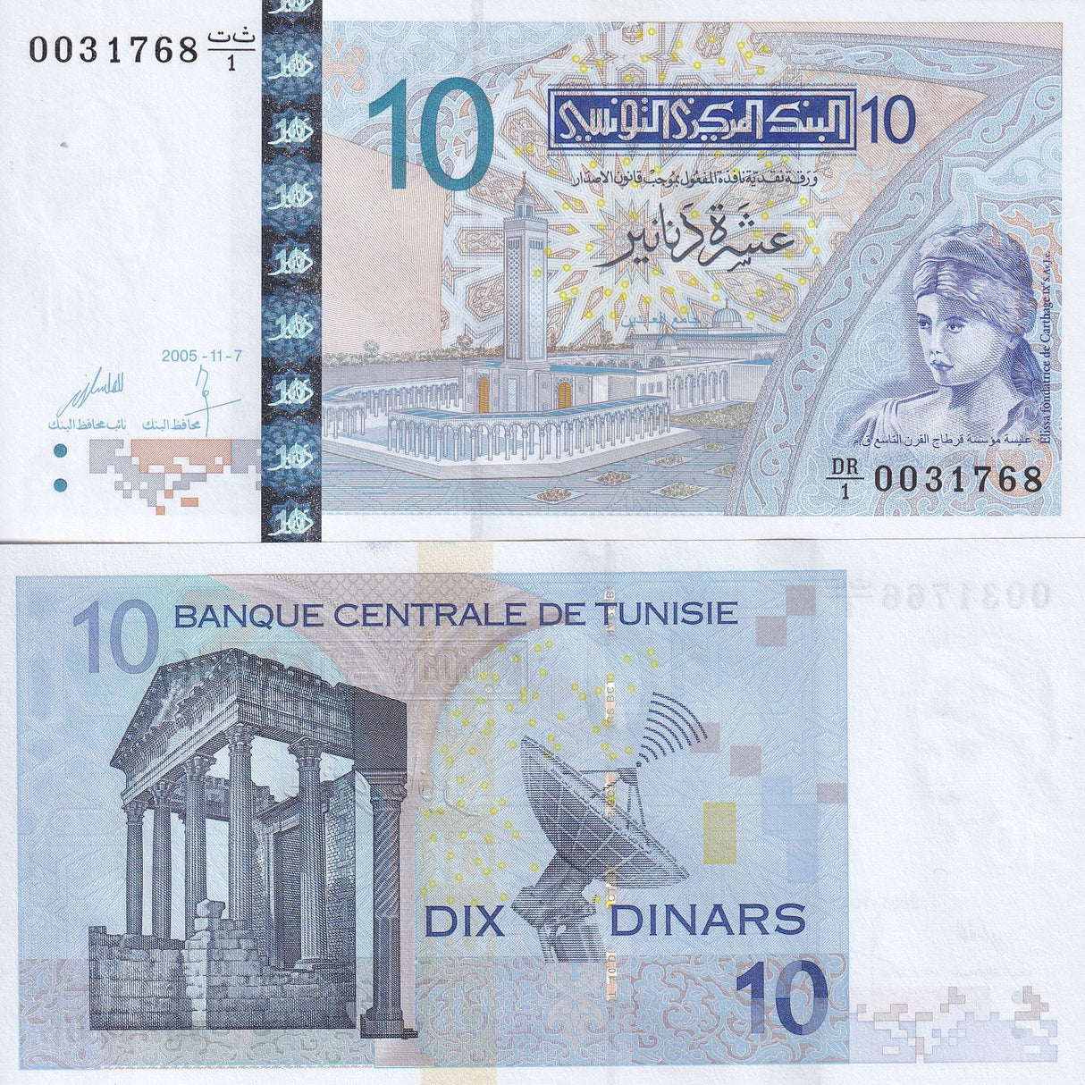 Tunisia 10 Dinars 2005 P 90 Replacement UNC