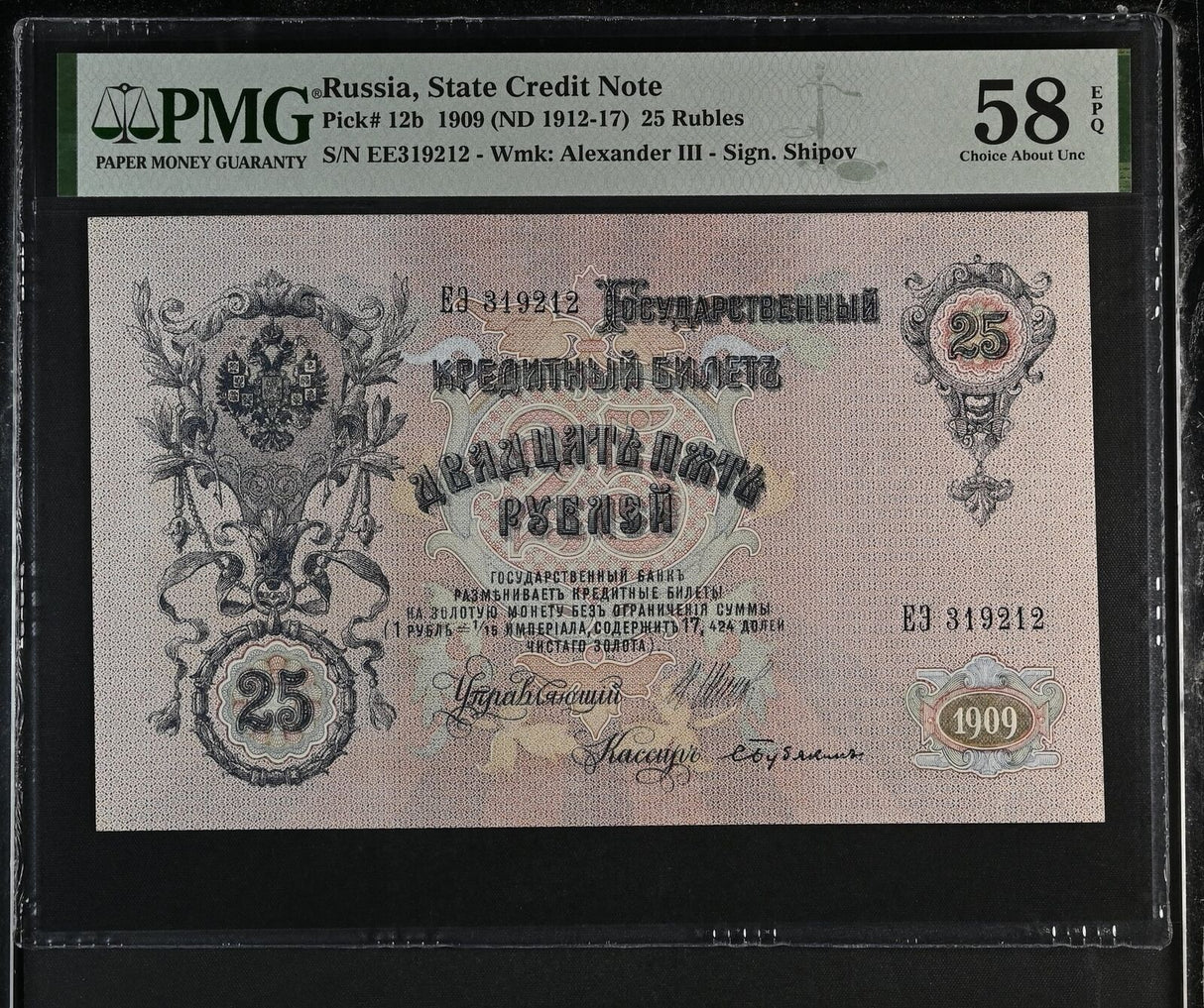 Russia 25 Rubles 1909 ND 1912-17 P 12 b Choice About UNC PMG 58 EPQ