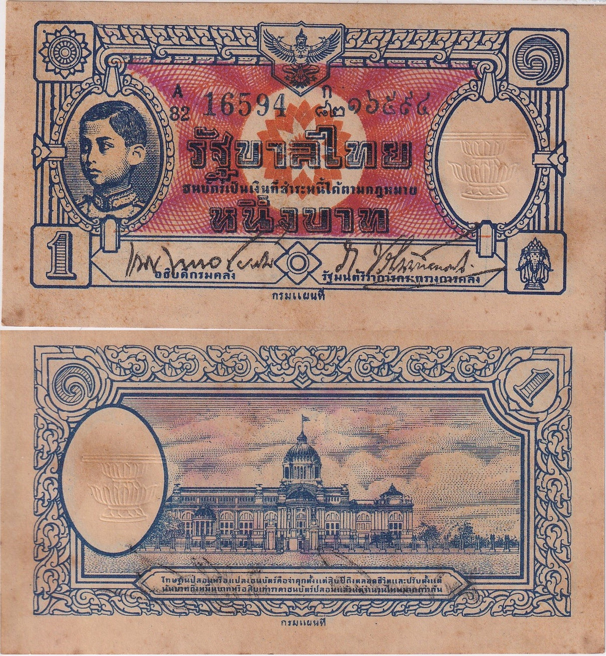 Thailand 1 Baht 1942-1944 P 58 a King Rama VIII Kong-Tek stype AUnc Little Tone