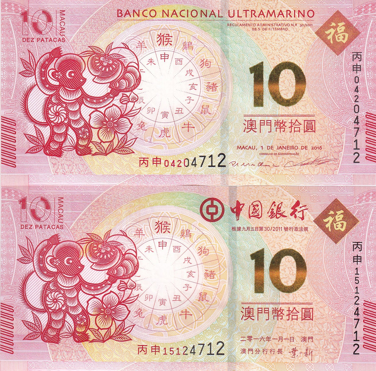 Macau Macao Set 2 Pcs 10 Patacas 2016 P 88A 119 Monkey BNU & BOC UNC
