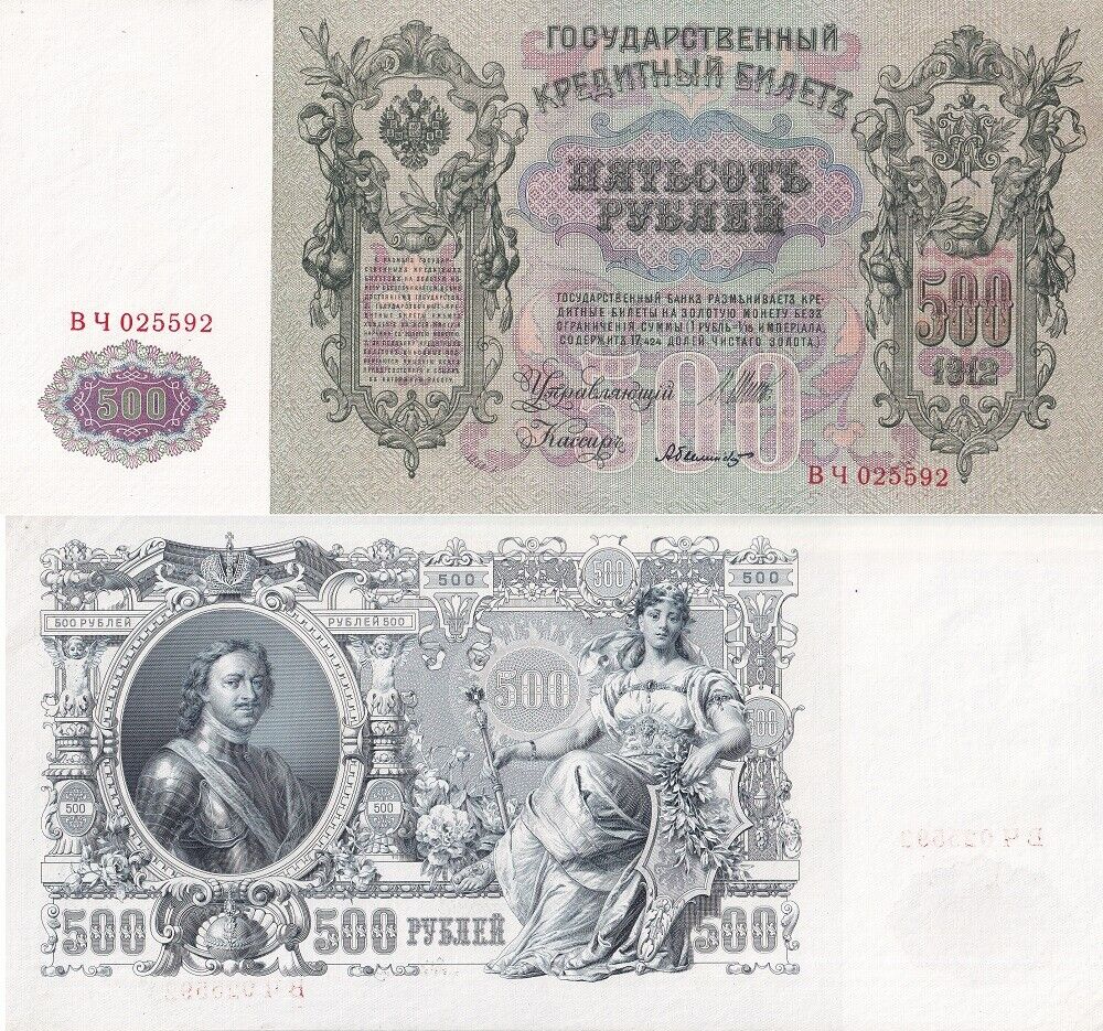Russia 500 Rubles 1912 State Credit Note P 14 b AUnc