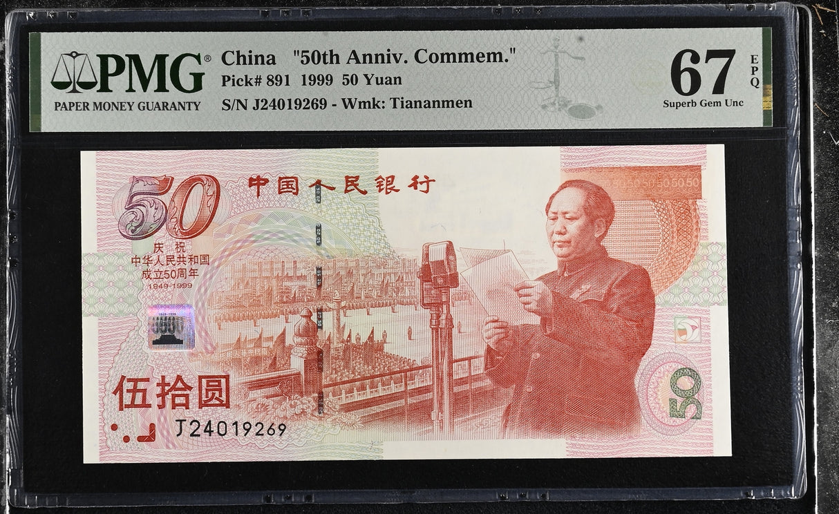 China 50 Yuan 1999 P 891 Commemorative Superb Gem UNC PMG 67 EPQ