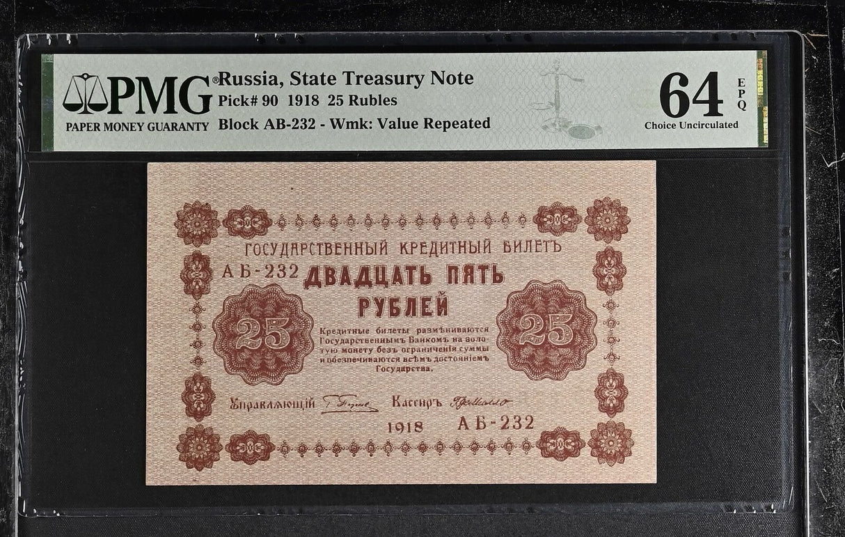 Russia 25 Rubles 1918 P 90 Choice UNC PMG 64 EPQ