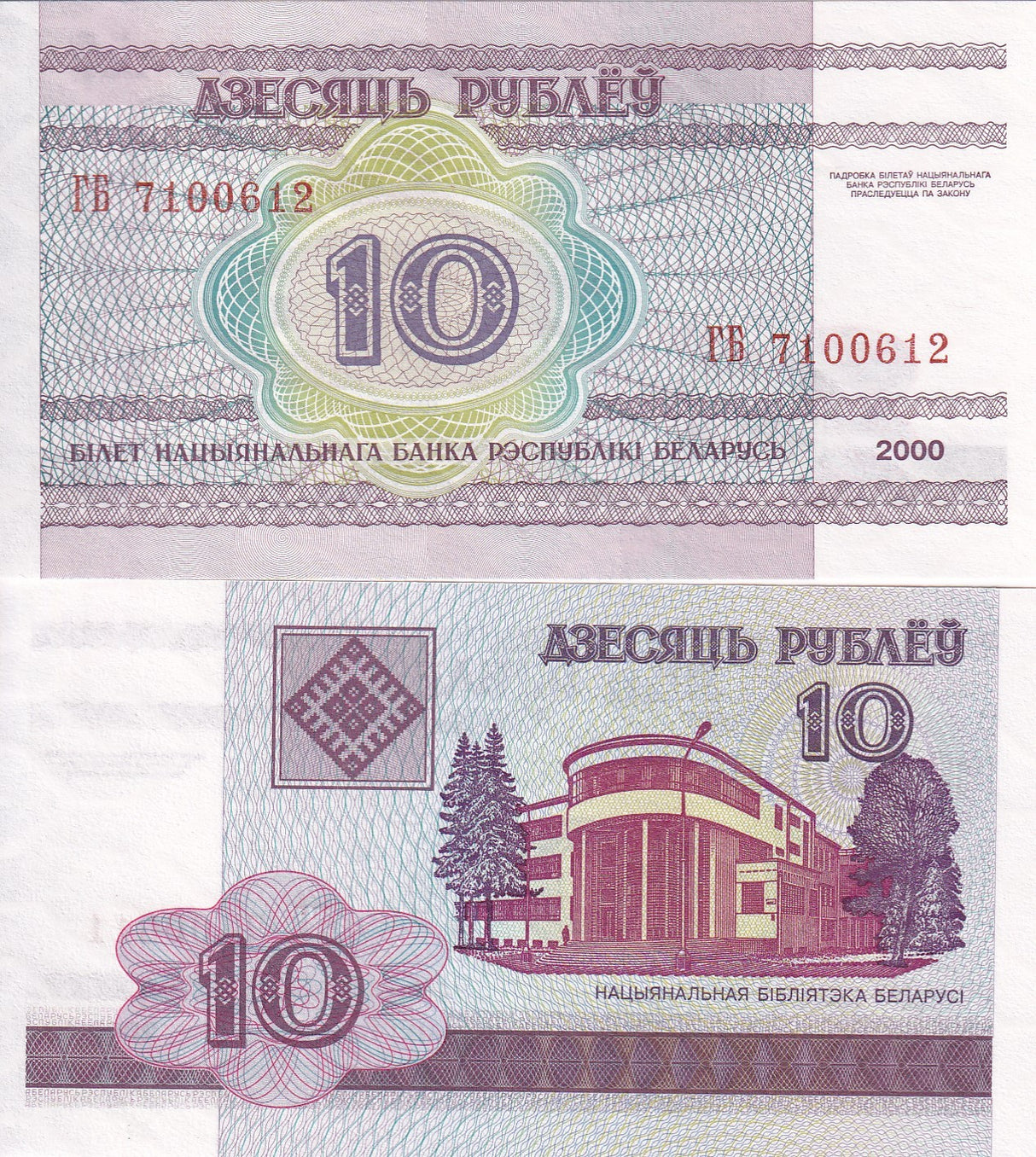 Belarus 10 Rublei 2000 P 23 UNC