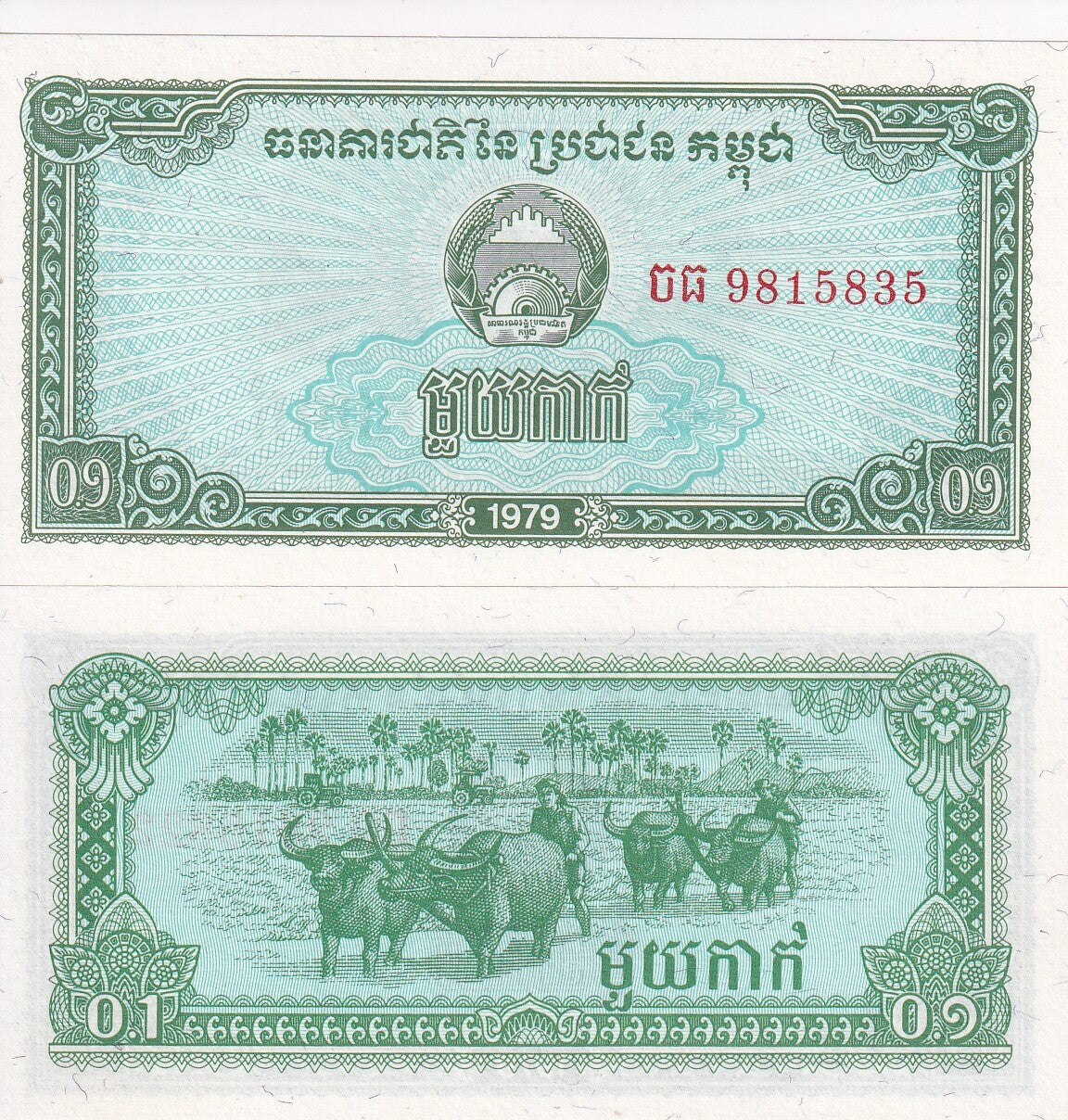 Cambodia 0.1 Riel 1 Kak 1979 P 25 a UNC Lot 10 pcs