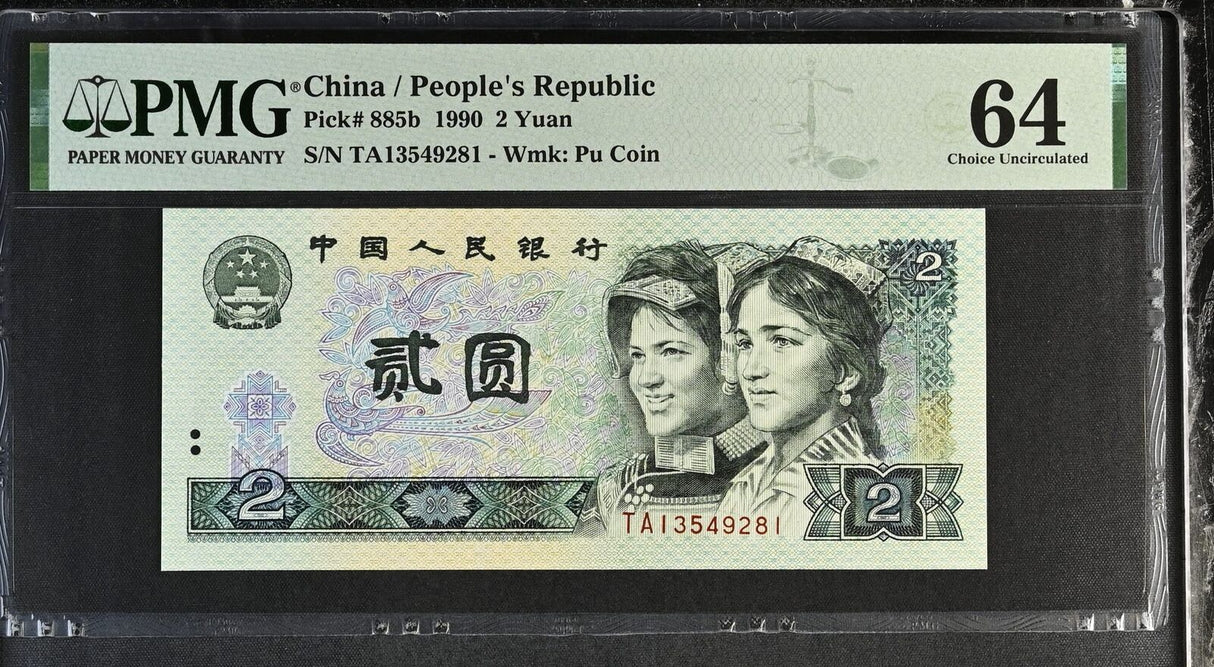 China 2 Yuan 1990 P 885 b Choice UNC PMG 64