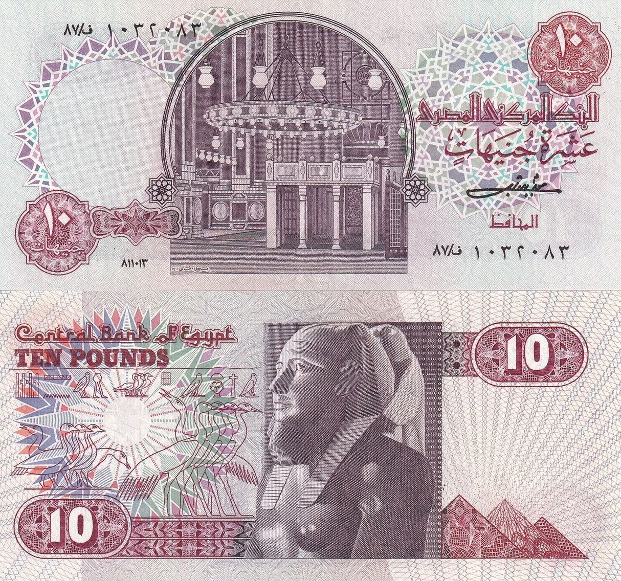 Egypt 10 Pounds ND 1982-1983 P 51 b UNC