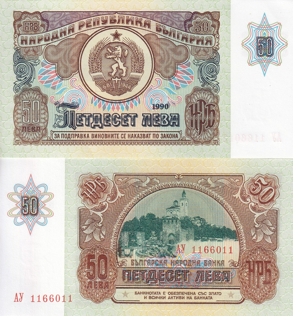 Bulgaria 50 Leva 1990 P 98 UNC