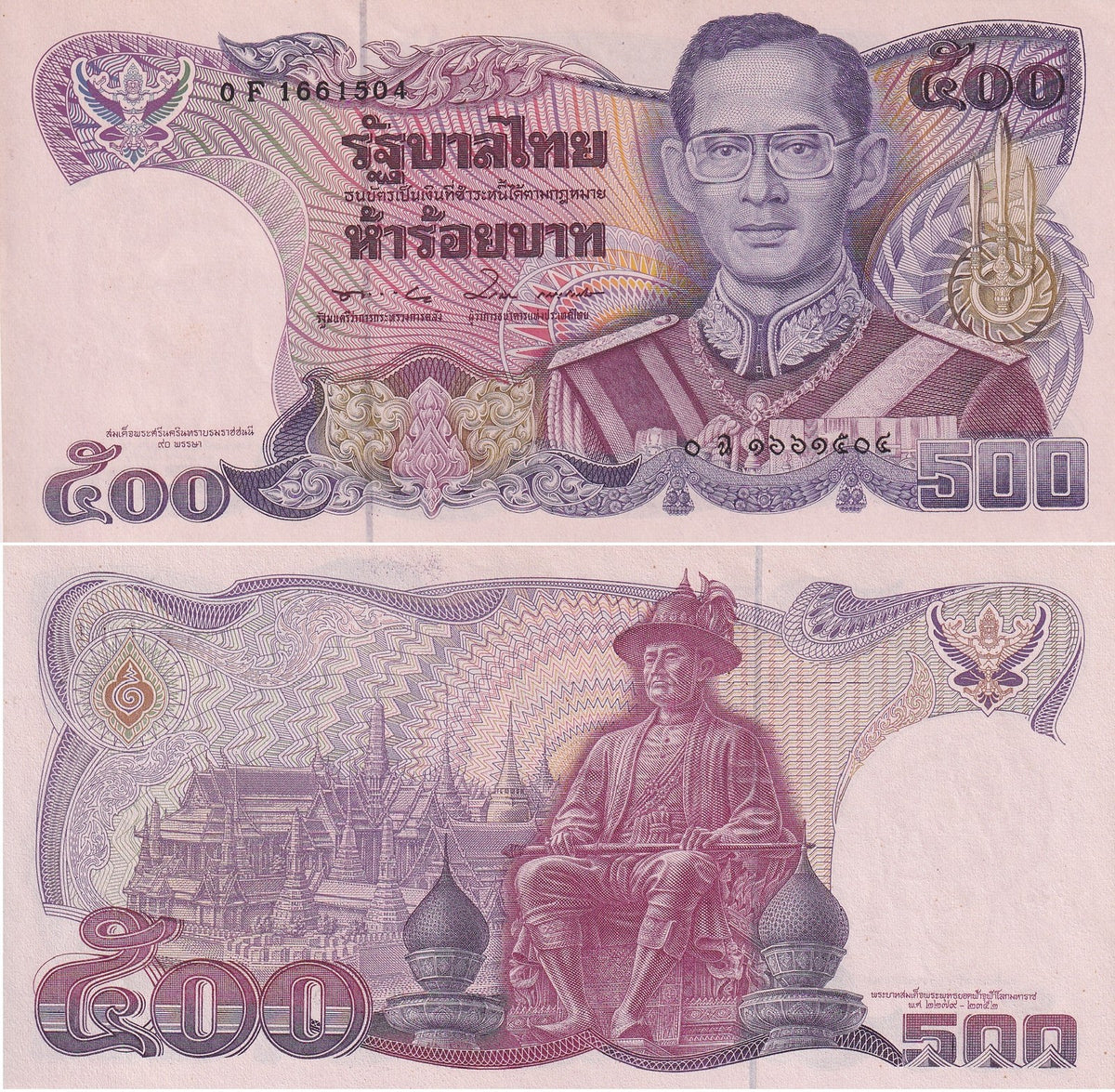 Thailand 500 Baht ND 1992 P 95 Commemorative AUnc