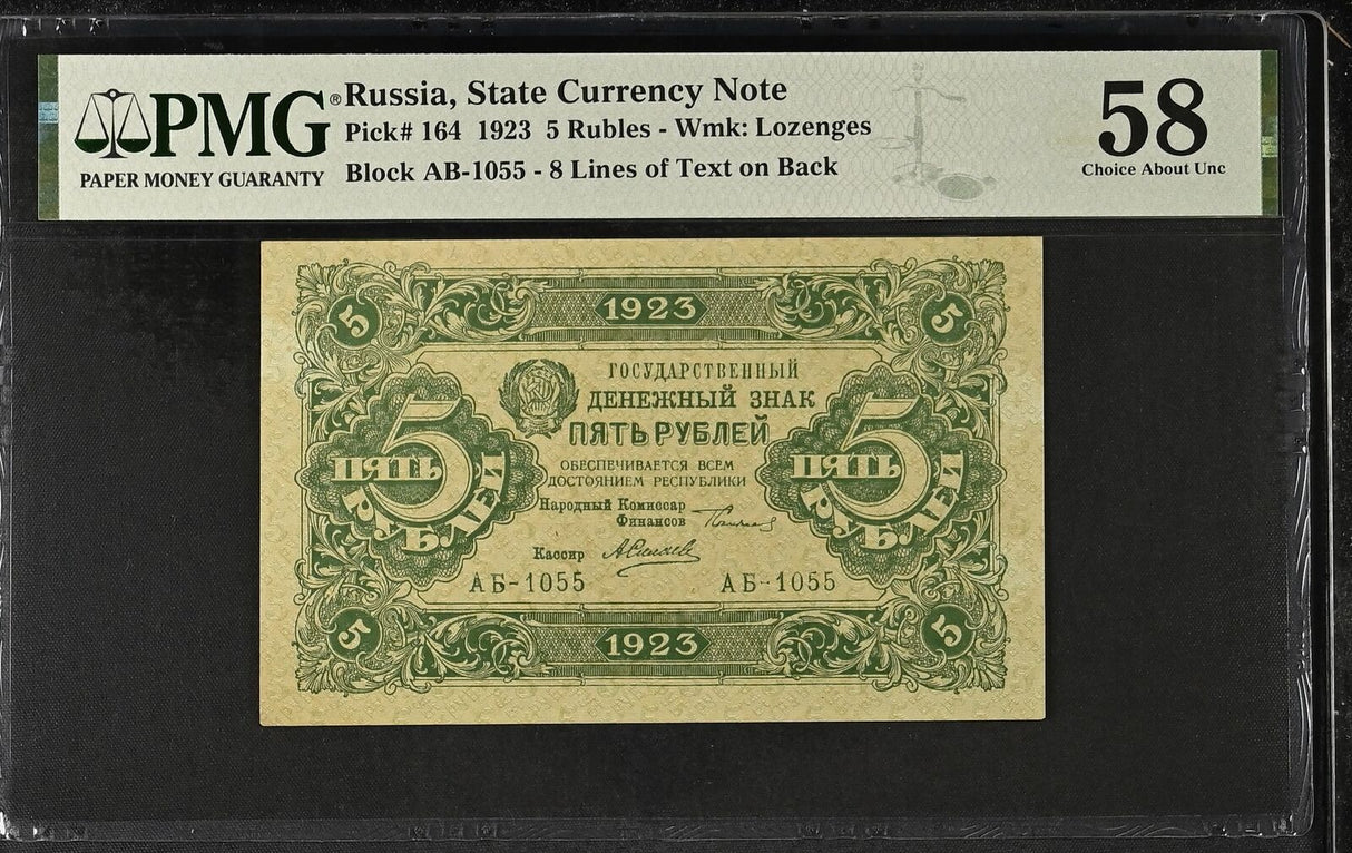 Russia 5 Rubles 1923 P 164 Choice About UNC PMG 58