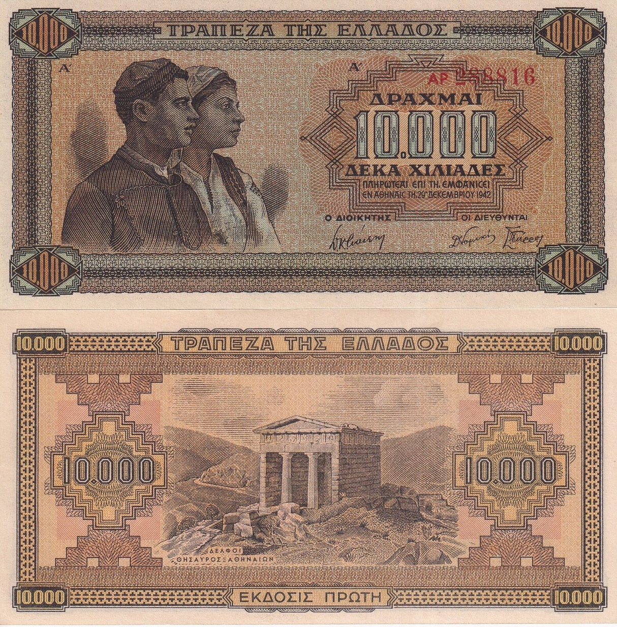 Greece 10000 Drachmai 1942 P 120 UNC
