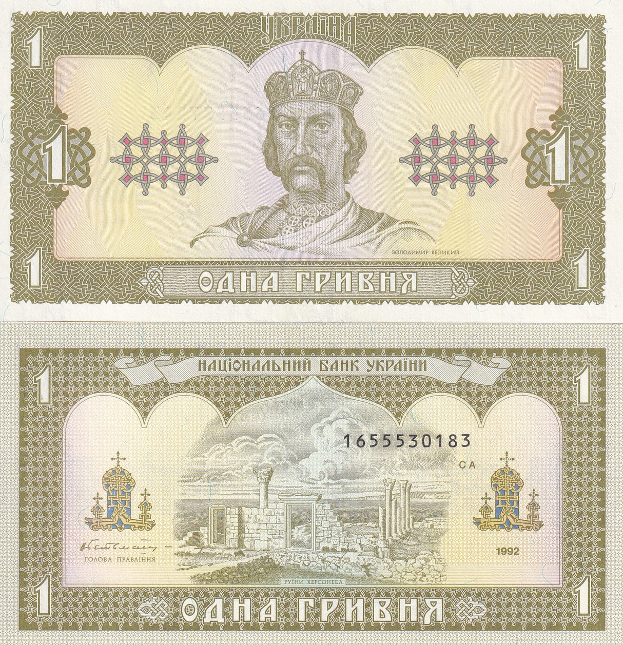 Ukraine 1 Hryven 1992 P 103 a UNC