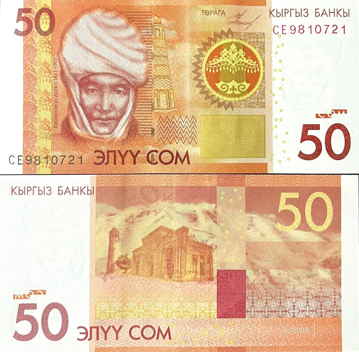 Kyrgyzstan 50 Som 2009 P 25 a UNC