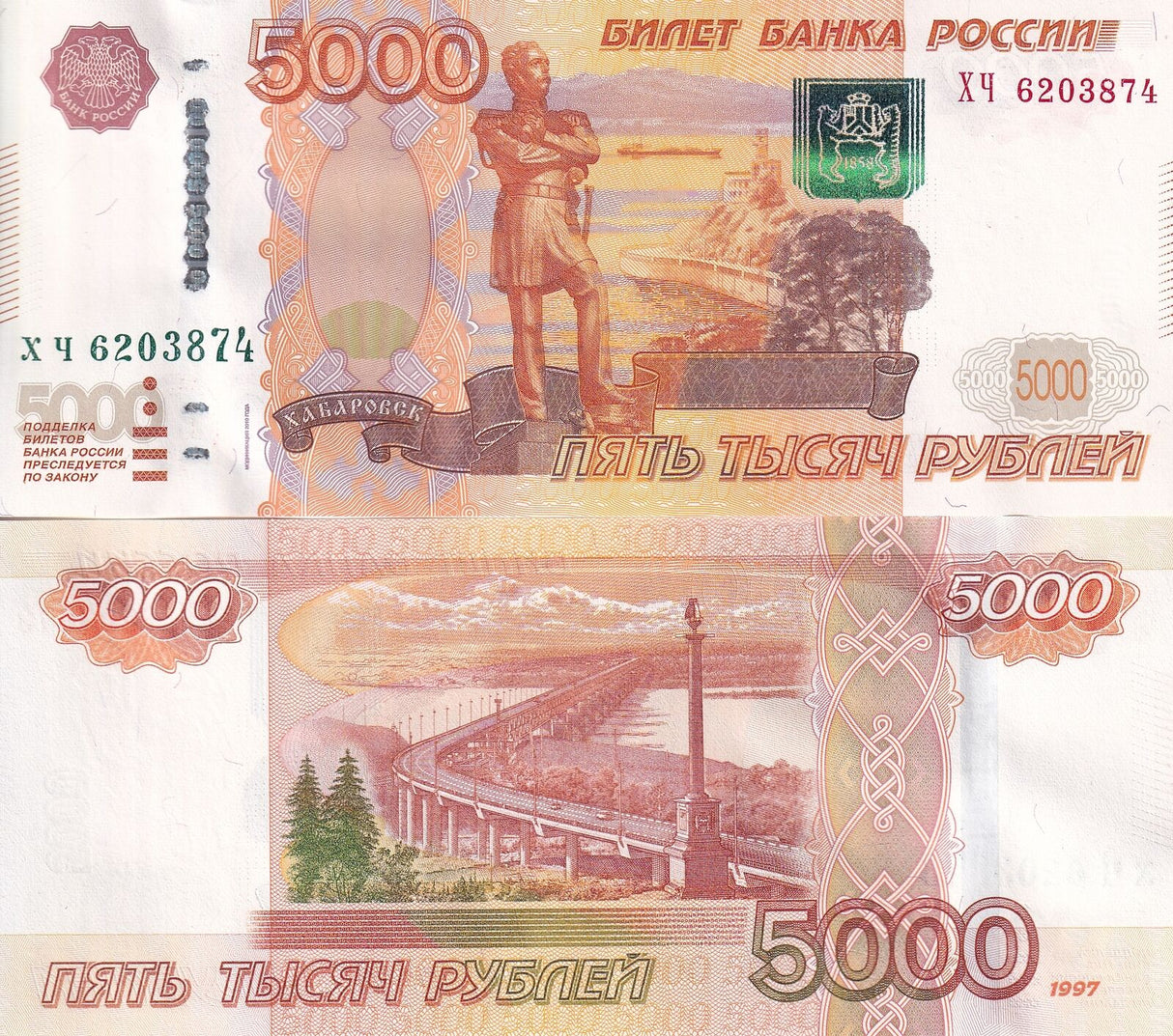 Russia 5000 Rubles 1997/2010 P 273 b AUnc