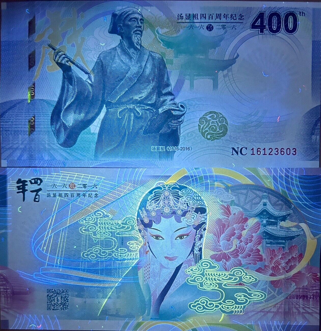 China Test Note 400th Anniversary Tang Xianzu Chinese Opera 2016