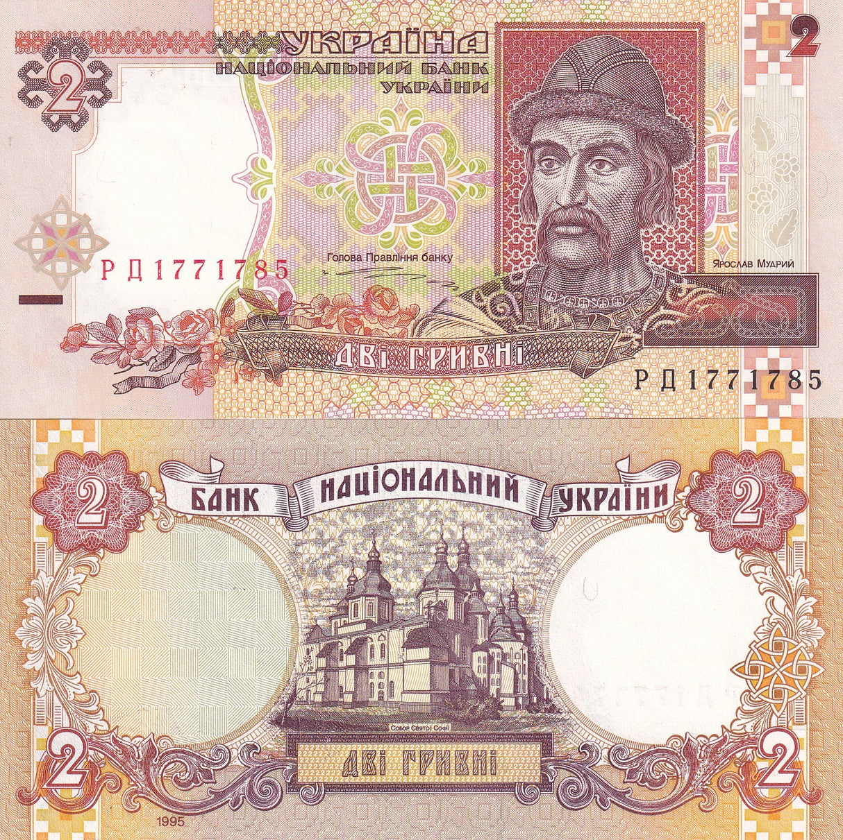 Ukraine 2 Hryven 1995 P 109 a UNC