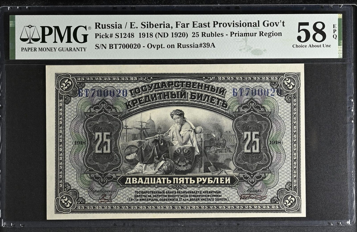 Russia 25 Rubles 1918 ND 1920 P S1248 Choice About UNC PMG 58 EPQ