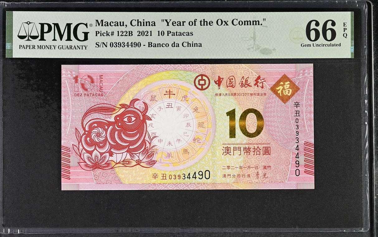 Macau 10 Patacas 2021 P 122B OX Commemorative BOC Gem UNC PMG 66 EPQ