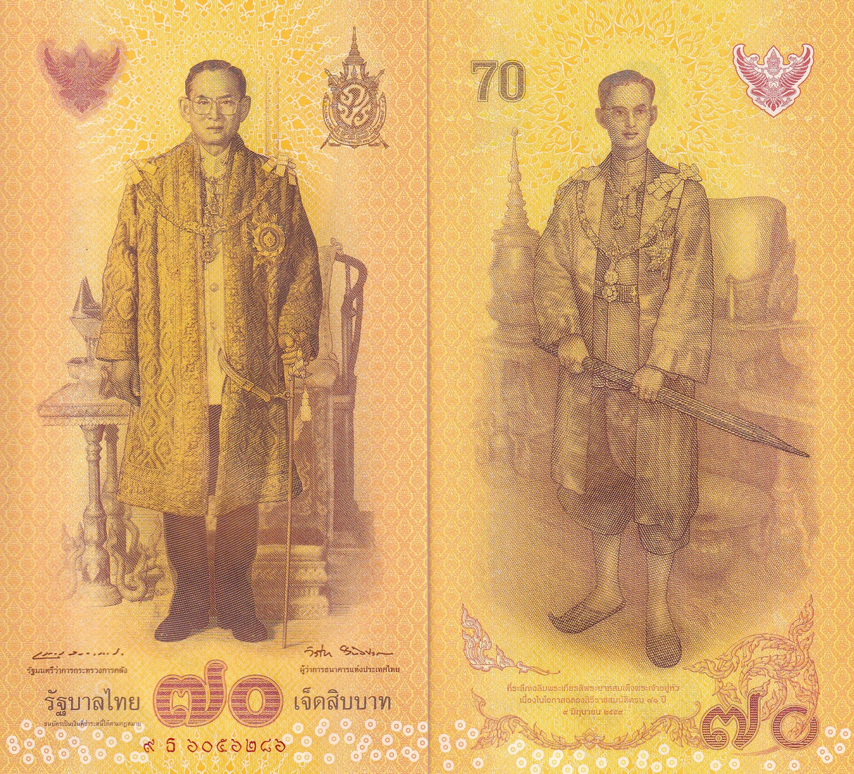 Thailand 70 Baht 2016 P 128 Commemorative UNC