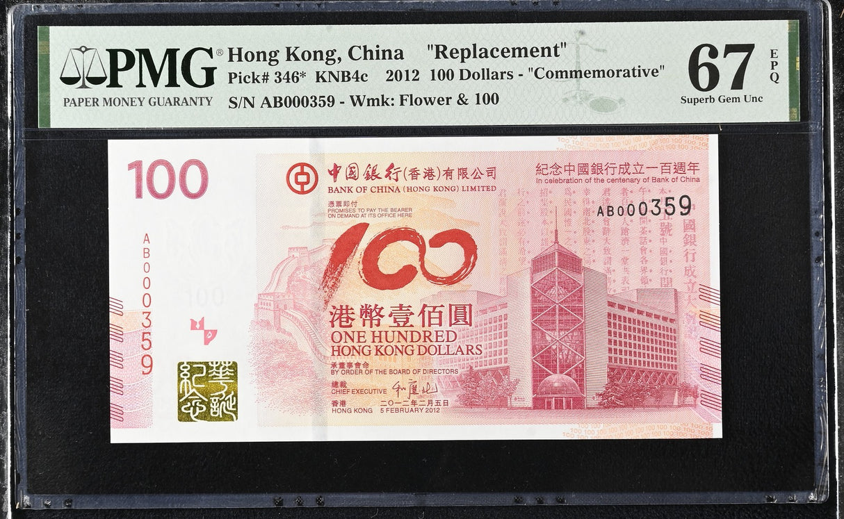 Hong Kong 100 Dollars 2012 P 346* Replacement Comm. Superb Gem UNC PMG 67 EPQ