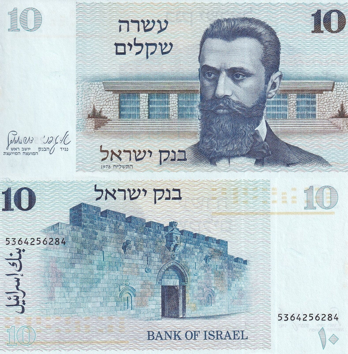 Israel 10 Sheqalim 1978 P 45 UNC