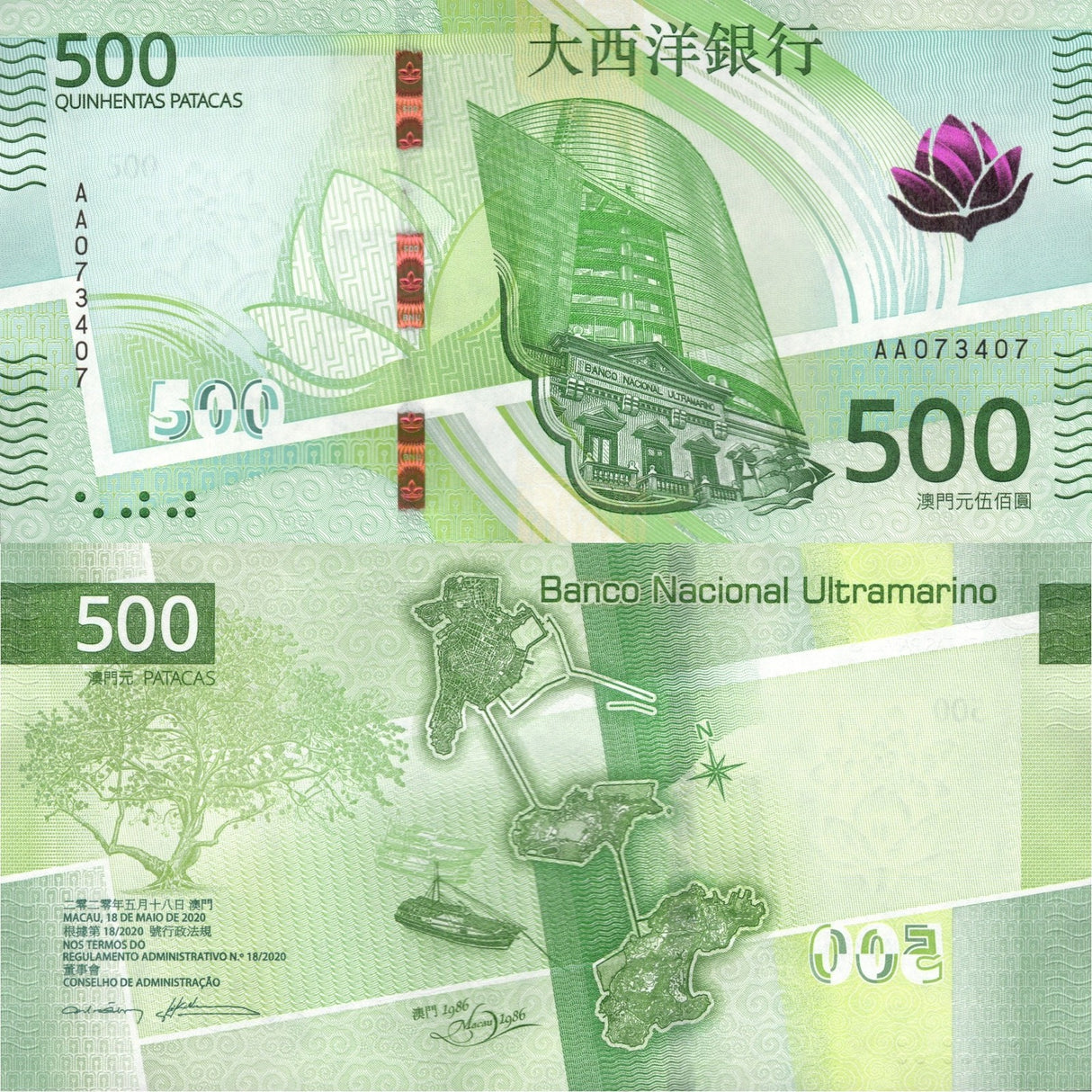 Macau 500 Patacas 2020 / 2026 P 94 BOC Building UNC