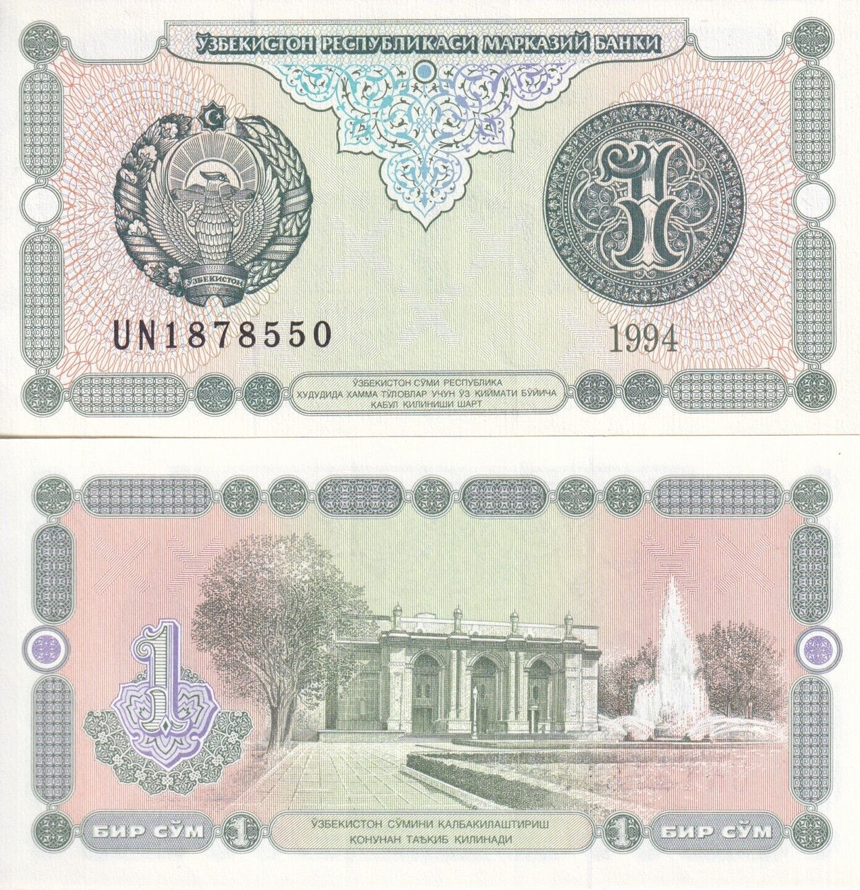 Uzbekistan 1 Sum 1994 P 73 UNC