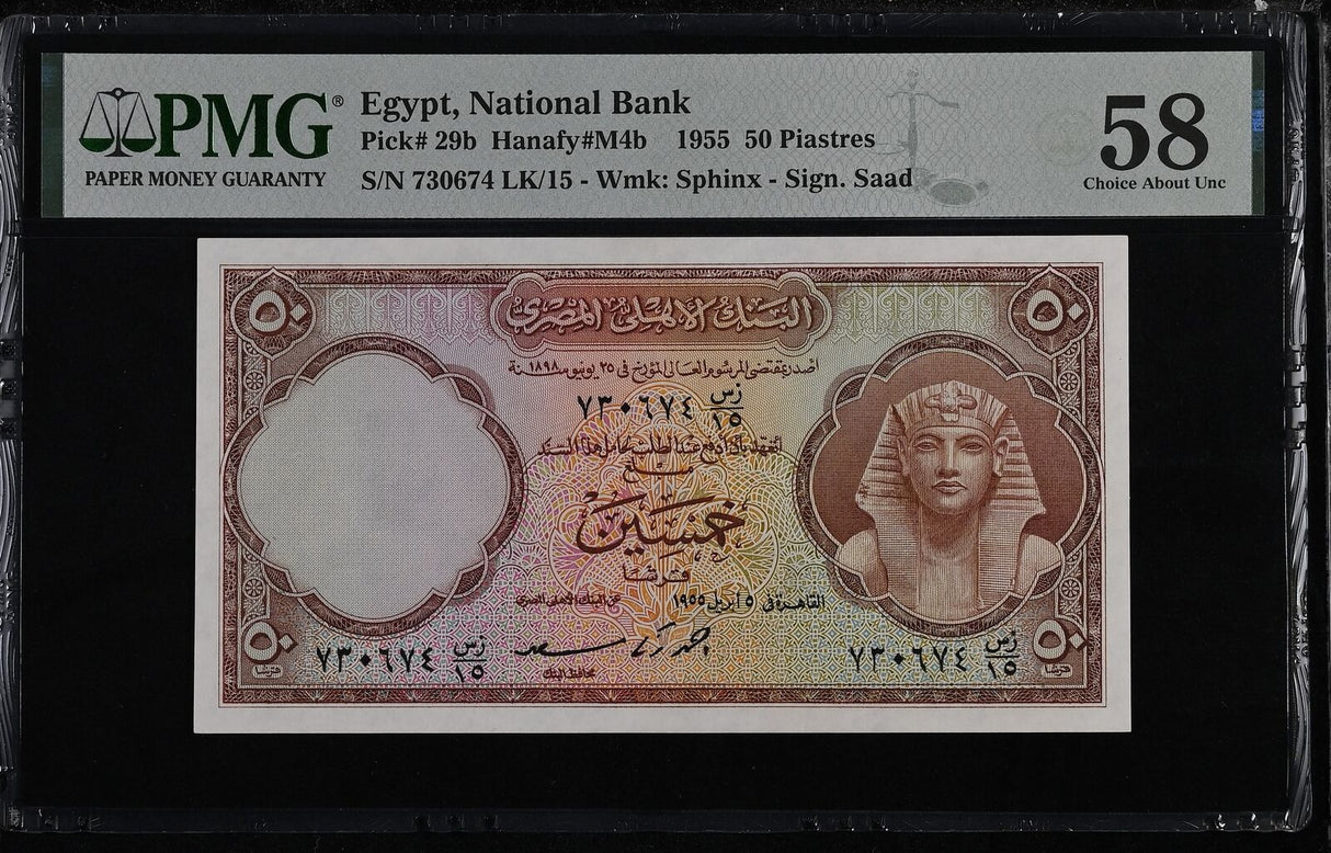 Egypt 50 Piastres 1955 P 29 b Choice About UNC PMG 58