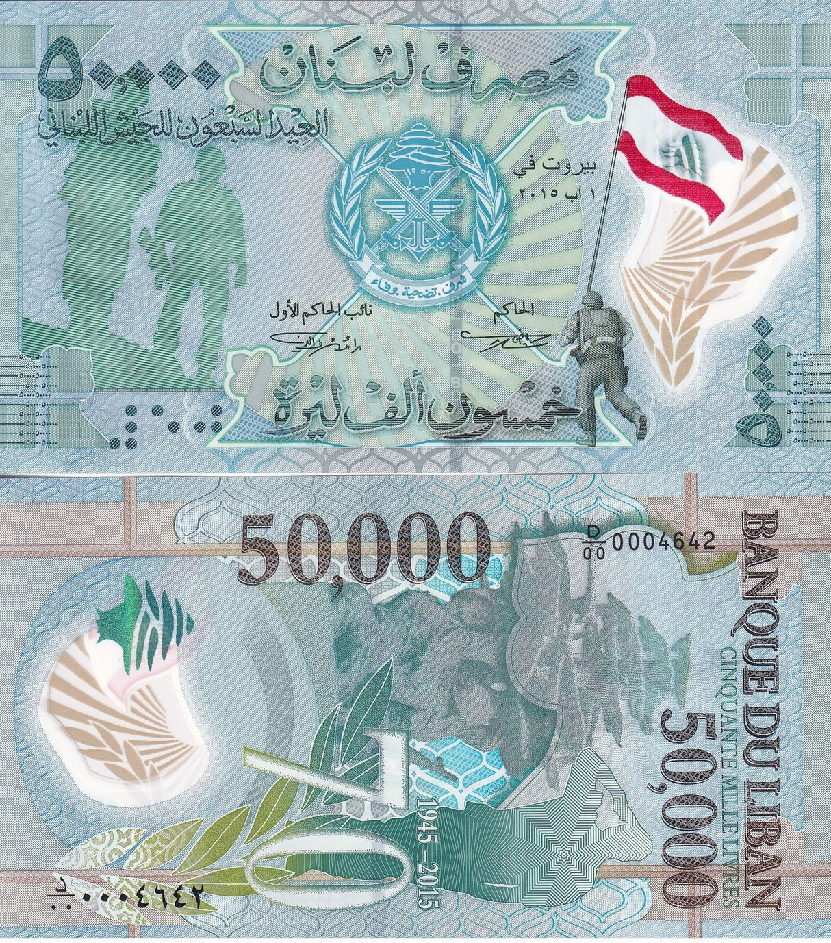 Lebanon 50000 Livres 2015 P 98 Polymer 70 Years Army Commemorative UNC
