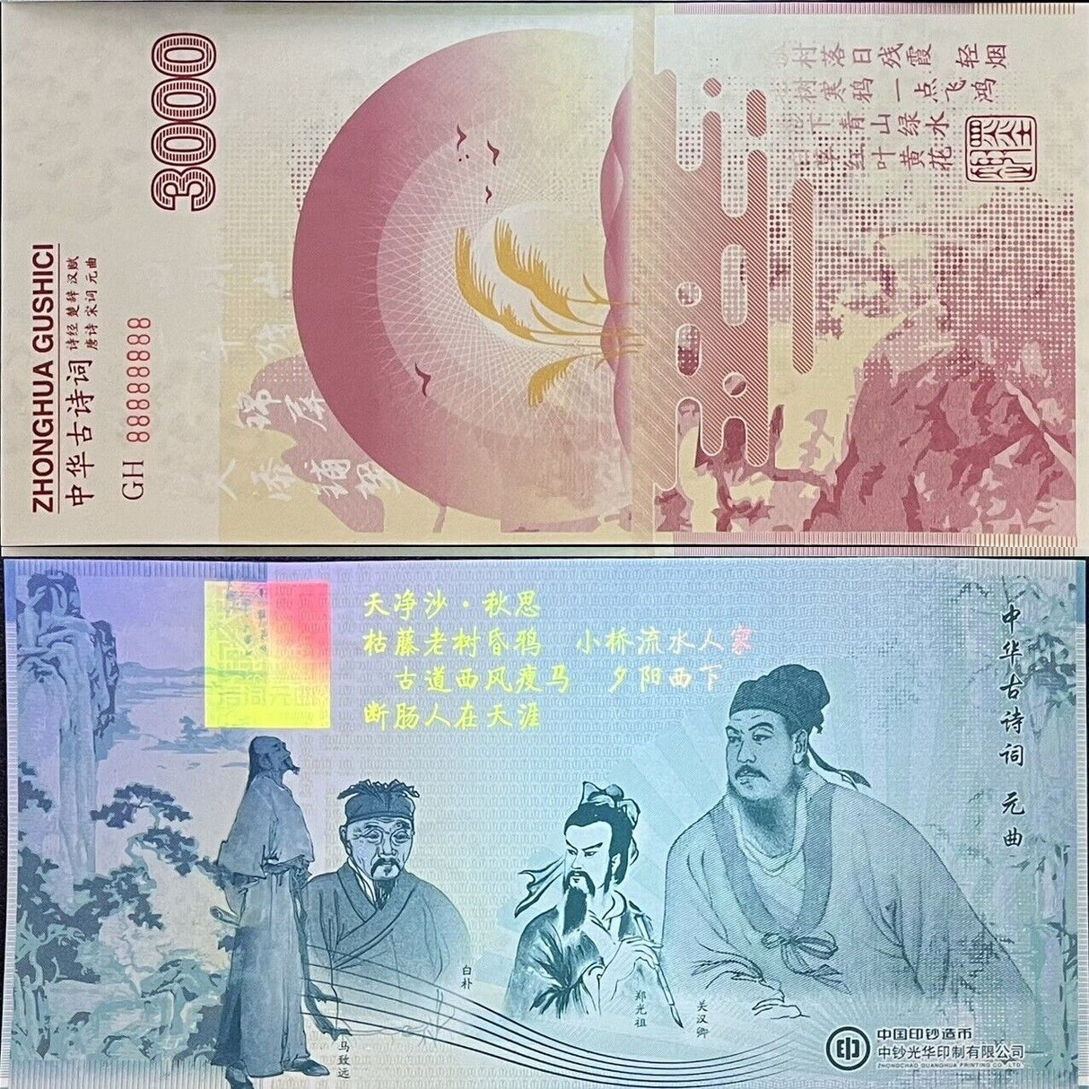 China Test note 3000 Chinese letter Precursor Pink Zhongchao engraving