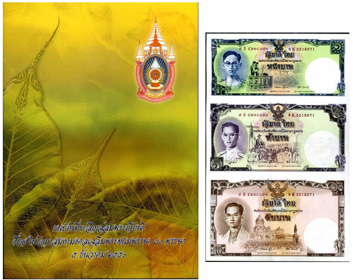 Thailand 1 5 10 Baht ND 2007 P 117 Comm. Uncut UNC W/Folder LOT 5 PCS