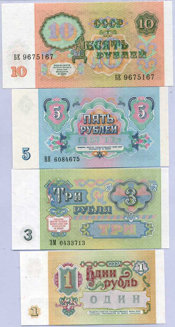 Russia Set 4 UNC 1 3 5 10 Rubles 1991 P 237 238 239 240