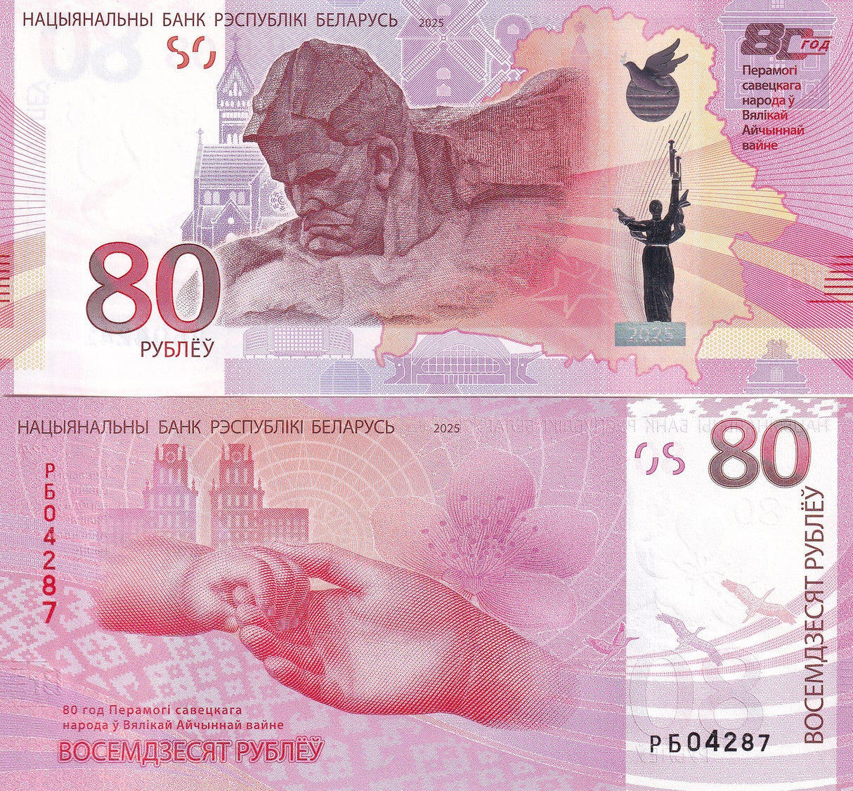 Belarus 80 Rubles 2025 P 44 Commemorative 80th Anniversary WWII UNC NO Folder