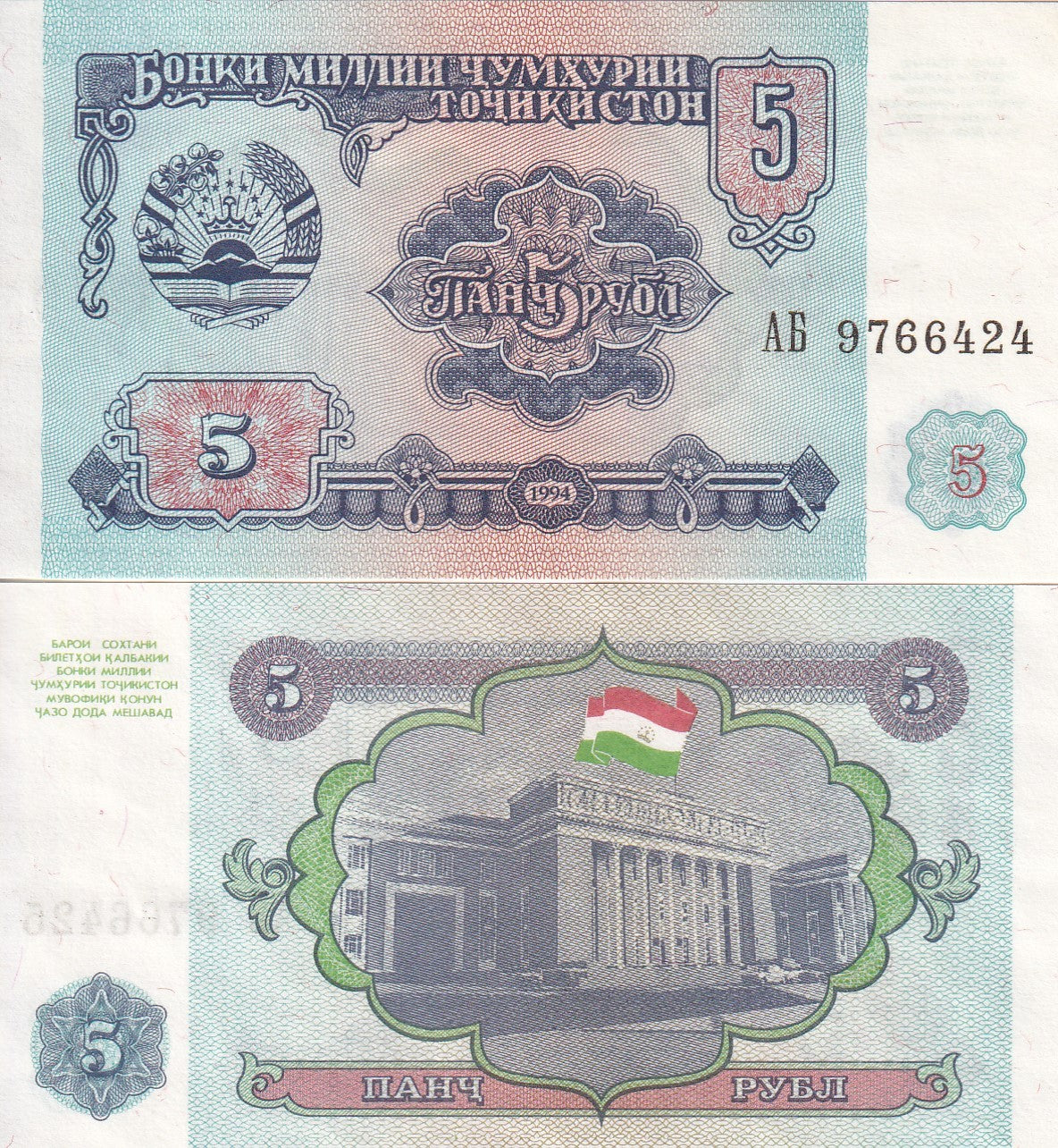 Tajikistan 5 Rubles 1994 P 2 UNC