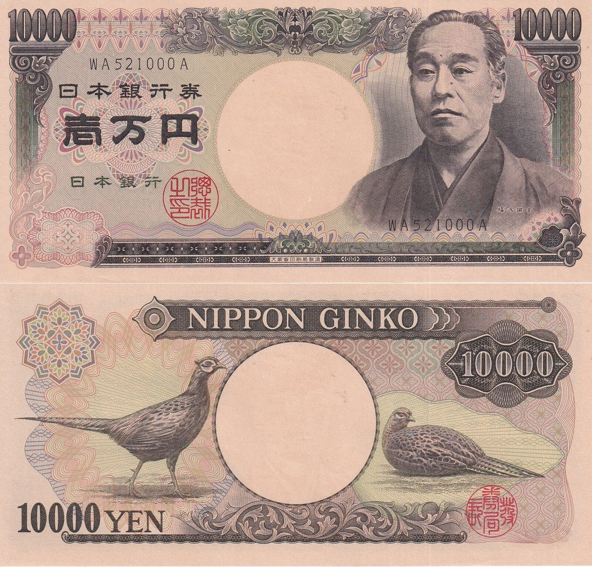 Japan 10000 Yen ND 1984-1993 P 99 b AUnc