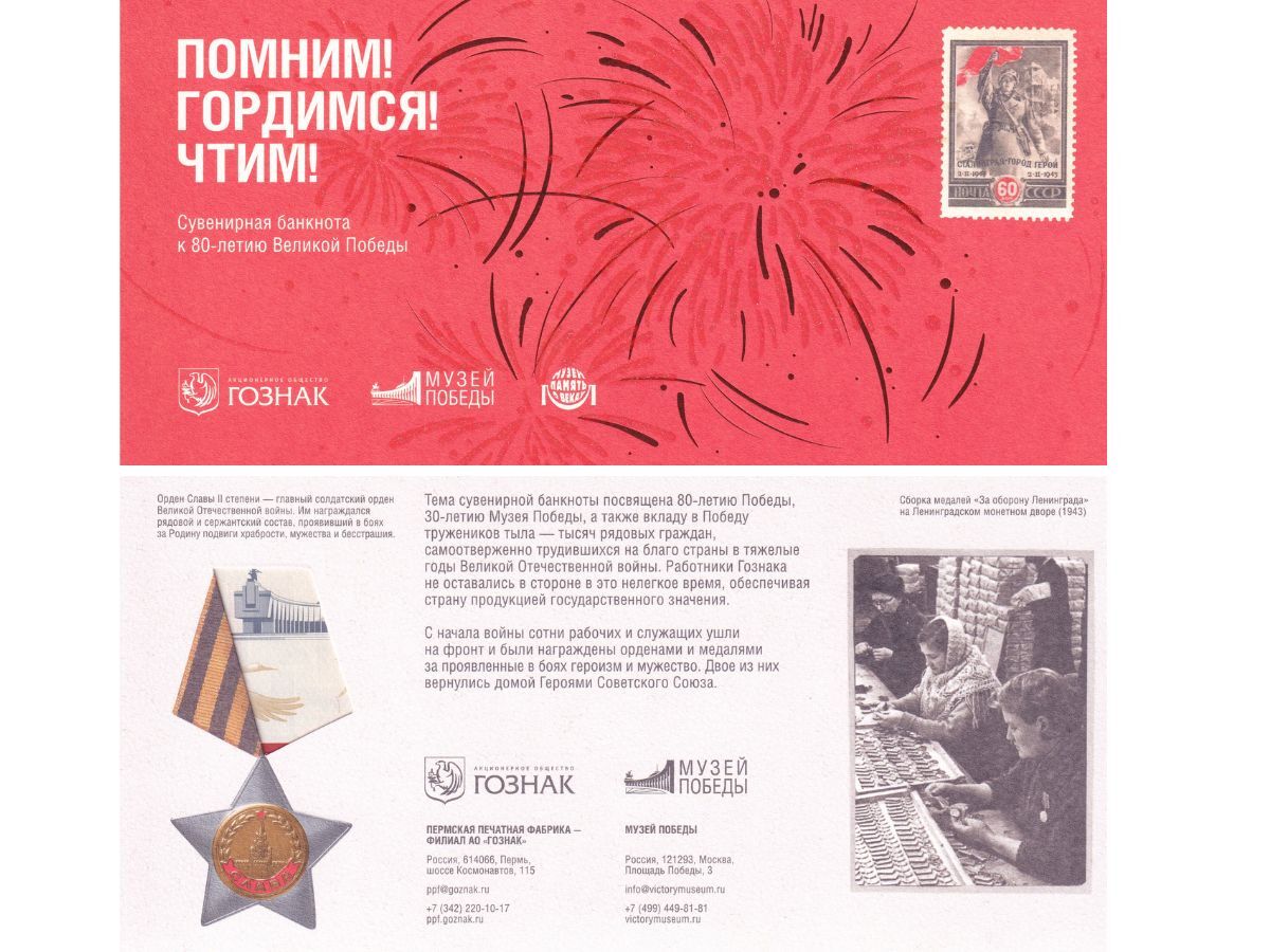 Russia Goznak 2025 Commemorative 80th Anniv. Victory Souvenir Test Note W/Folder
