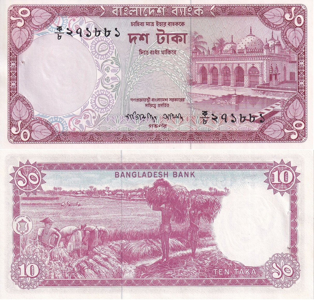 Bangladesh 10 Taka ND 1977 P 16 W/Staple holes AUnc