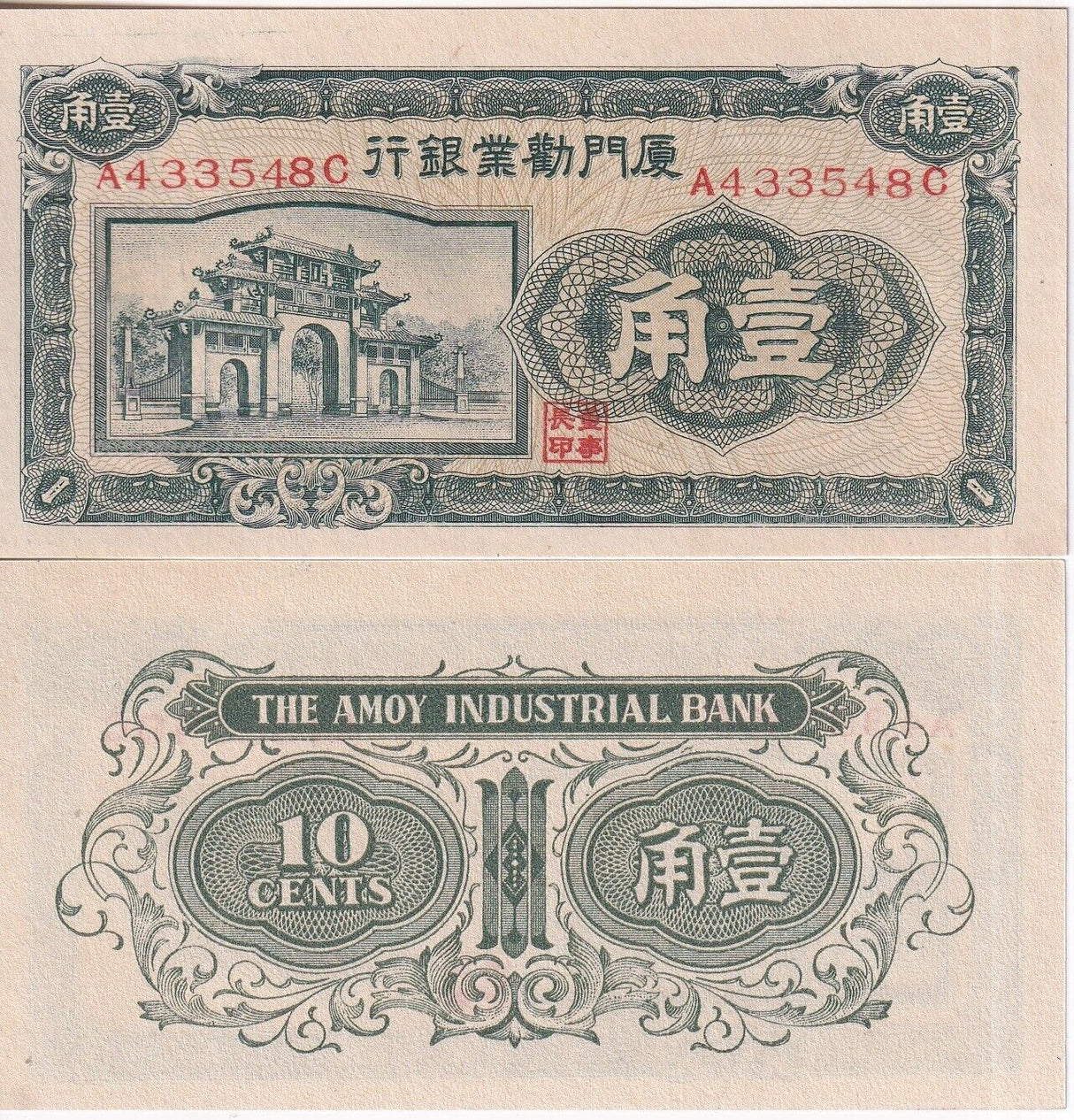 China 10 Cents ND 1940 With serial on front P S1657 UNC