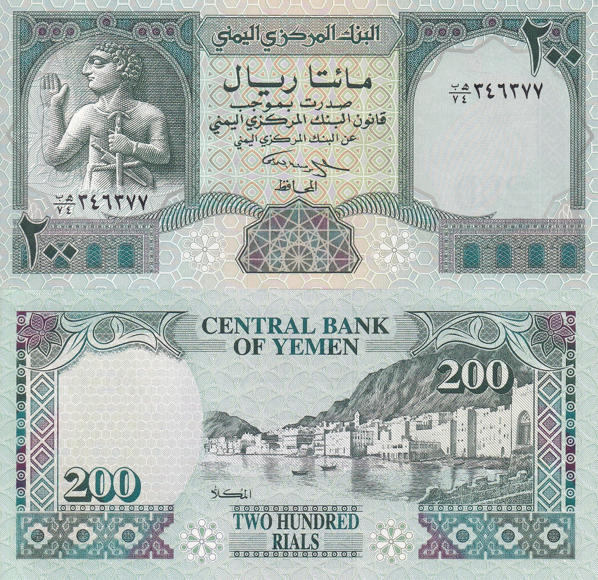 Yemen 200 Rials ND 1996 P 29 UNC Alabaster sculpture Mukalla