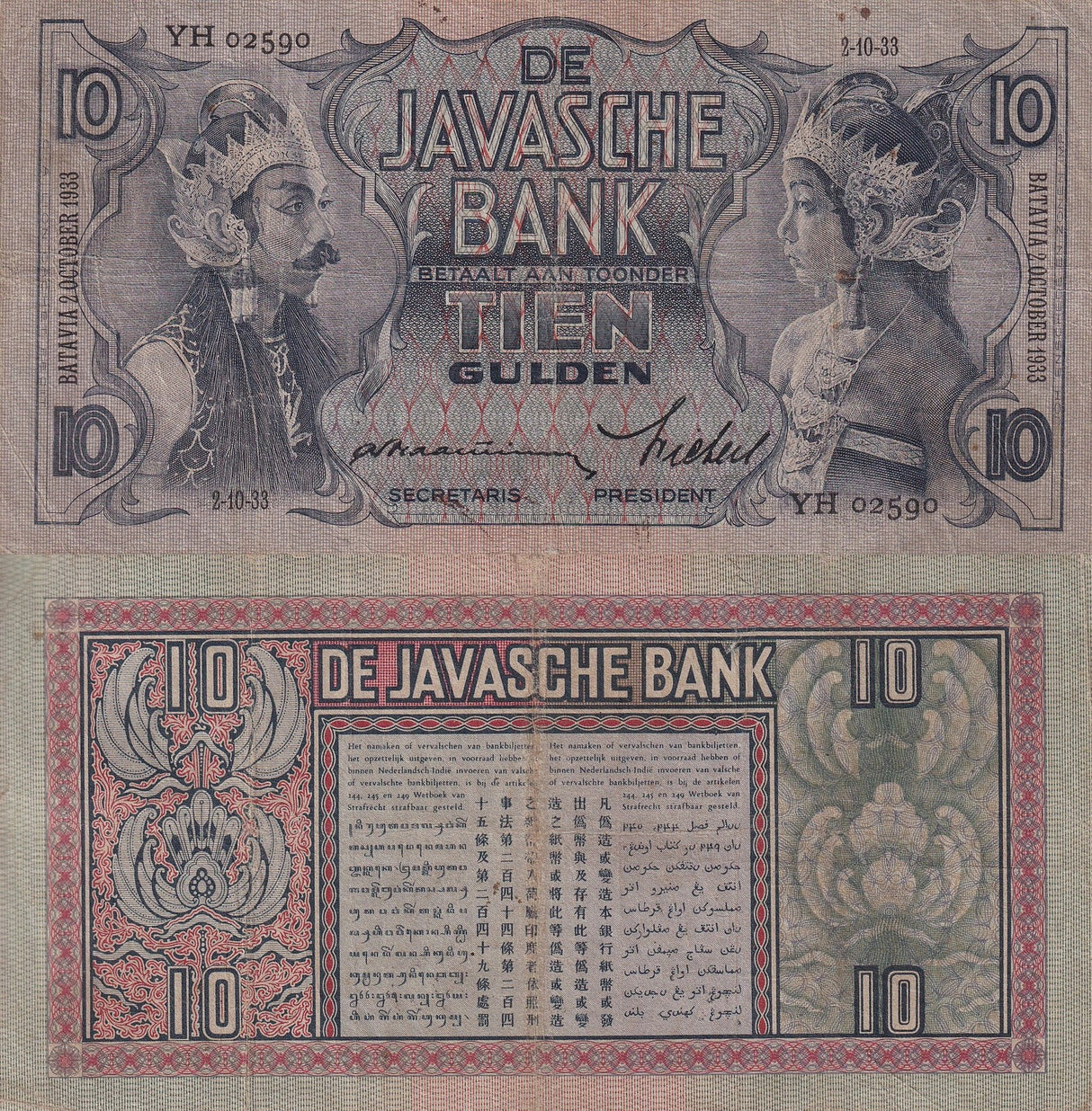 Netherland Indies 10 Gulden 1933 P 79 Javasche USED / Circulated see scan