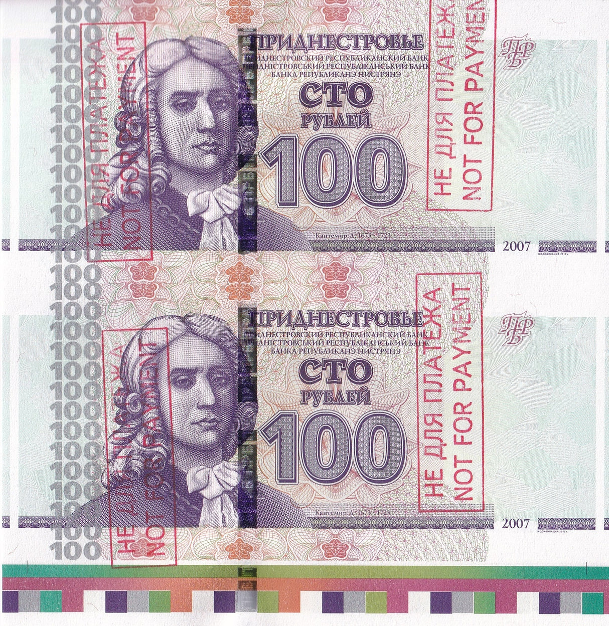 Transnistria 100 Rublei 2007/2012 Cancel UNCUT Sheet 2 Proof Banknote P 47 UNC