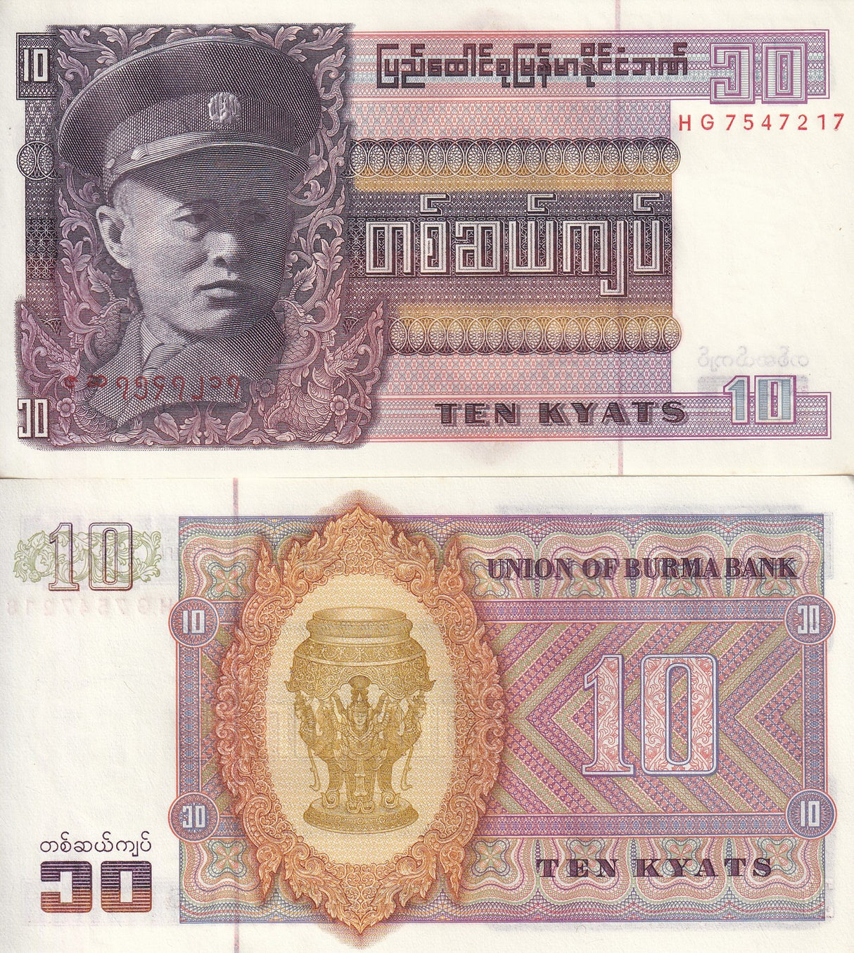 Burma 10 Kyats ND 1973 P 58 AUnc Little Age TONE